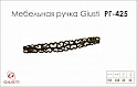 Меблева ручка Giusti РГ 425 WMN707.192.00D1 старе золото