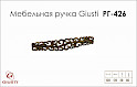 Меблева ручка Giusti РГ 426 WMN707.128.00D1 старе золото