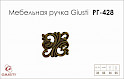 Меблева ручка Giusti РГ 428 WPO707.032.00D1 старе золото