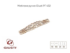 Мебельная ручка Giusti РГ 432 WMN707.096.00T5