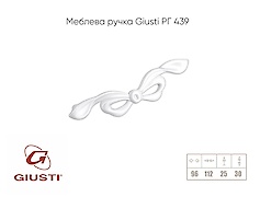 Мебельная ручка Giusti РГ 439 WMN701.096.00N9