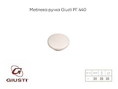 Мебельная ручка Giusti РГ  440 WPO702.030.00N9