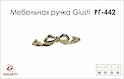 Меблева ручка Giusti РГ 442 WMN701.096.00GP золото глянсове