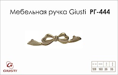 Мебельная ручка Giusti РГ 444 WMN701.128.00R4 золото римское