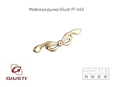 Мебельная ручка Giusti РГ 445 WMN701.096.00R4