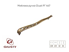 Мебельная ручка Giusti РГ 447 WMN706.224.00D1 