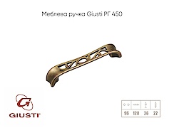 Мебельная ручка Giusti РГ 450 WMN706.096.00D1 