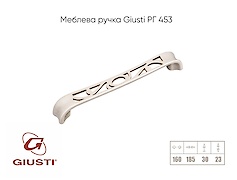 Мебельная ручка Giusti РГ 453 WMN706.160.00T5 