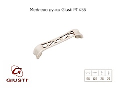 Мебельная ручка Giusti РГ 455 WMN706.096.00T5 