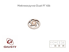 Мебельная ручка Giusti РГ 456 WPO706.035.00T5 