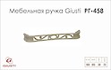 Меблева ручка Giusti РГ 458 WMN706.160.00T4 срібло вінтажне