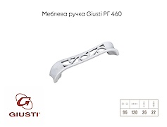 Мебельная ручка Giusti РГ 460 WMN706.096.00T4