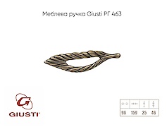 Меблева ручка Giusti РГ 463 WMN711.096.00D1 