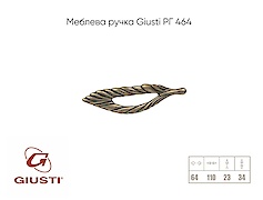 Меблева ручка Giusti РГ 464 WMN711.064.00D1 