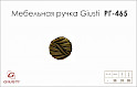 Мебельная ручка-кнопка Giusti РГ 465 WPO711.000.00D1 старое золото