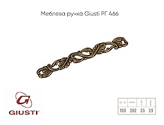 Меблева ручка Giusti РГ 466 WMN712.160.00D1