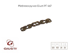 Меблева ручка Giusti РГ 467 WMN712.128.00D1