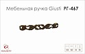 Меблева ручка Giusti РГ 467 WMN712.128.00D1 старе золото