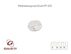 Мебельная ручка Giusti РГ 473 WPO712.000.00N9