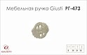 Меблева ручка Giusti РГ 473 WPO712.000.00N9 перлинний