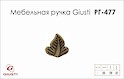 Меблева ручка Giusti РГ 477 WPO719.000.00D1  старе золото