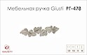 Меблева ручка Giusti РГ  478 WMN719.128.00R3 срібло Ноттінгем