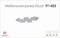 Меблева ручка Giusti РГ 483 WMN719.096.00T4 срібло вінтажне