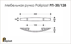 Мебельная ручка Poliplast РП-30/128 акриловая матовая белая