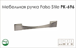 Схема ручки Falso Stile РК-696 колекції High Tech