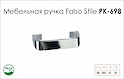 Ручка меблева Falso Stile РК-698