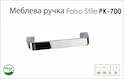 Ручка меблева Falso Stile РК-700 хром глянець