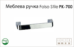 Ручка меблева Falso Stile РК-700 хром глянець