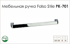 Ручка мебельная Falso Stile РК-701 