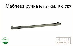 Ручка мебельная Falso Stile РК-707 никель