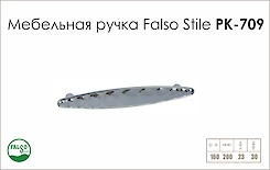 Схема ручки Falso Stile РК-709 колекції Glamour