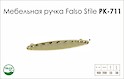 Схема ручки Falso Stile РК-711 колекції Glamour