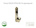Меблевий гачок Falso Stile KK-14 одинарний