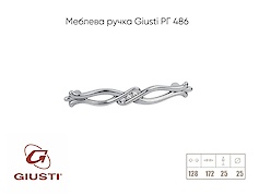 Мебельная ручка Giusti РГ 486 WMN.715.128.KRM5 