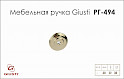 Мебельная ручка Giusti РГ 494 WPO.715.030.KRGP золото глянцевое