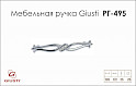 Мебельная ручка Giusti РГ 495 WMN.715.128.KR02 хром глянцевый