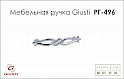 Мебельная ручка Giusti РГ 496 WMN.715.096.KR02 хром глянцевый