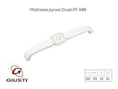 Меблева ручка Giusti РГ 498 WMN.716.160.MBM2 слонова кістка