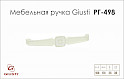 Мебельная ручка Giusti РГ 498 WMN.716.160.MBM2 слоновая кость + перламутровый