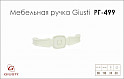 Меблева ручка Giusti РГ 499 WMN.716.096.MBM2 слонова кістка + перламутровий