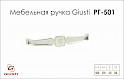 Меблева ручка Giusti РГ 501 WMN.716.160.MBM5 венеціанське срібло + перламутровий