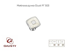 Мебельная ручка Giusti РГ 503 WPO.716.030.MBM5 Венецианское серебро