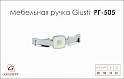 Мебельная ручка Giusti РГ 505 WMN.716.096.MB02хром глянцевый + перламутровый