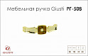 Мебельная ручка Giusti РГ 508 WMN.716.096.MGGP золото глянцевое + темный перламутровый