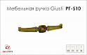 Мебельная ручка Giusti РГ 510  WMN.716.160.MGD1 старое золото + темный перламутровый