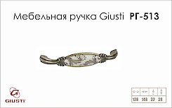 Меблева ручка Giusti РГ 513 M78.01.H2.D1G старе золото з керамікою